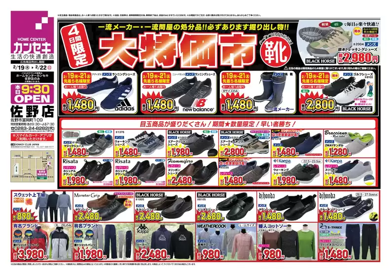 鹿児島市でのカンセキのカタログ | トップディールと割引 | 2026-02-19T00:00:00.000Z - 2026-02-22T00:00:00.000Z