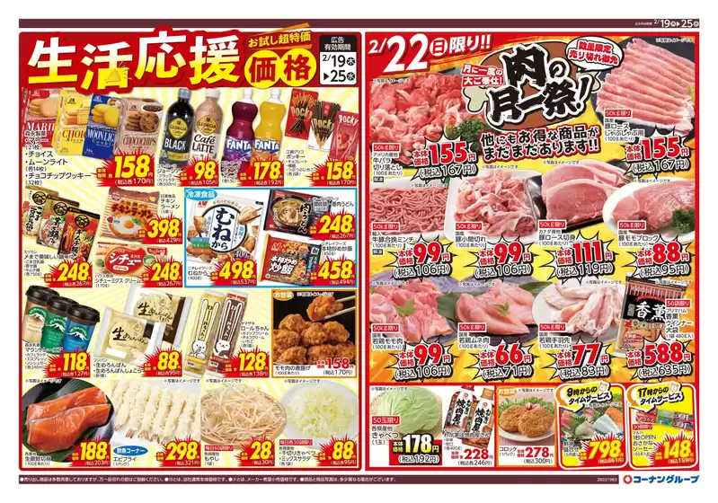 鹿児島市でのスーパーコンボのカタログ | 私たちのお客様のための排他的な取引 | 2026-02-19T00:00:00.000Z - 2026-02-25T00:00:00.000Z