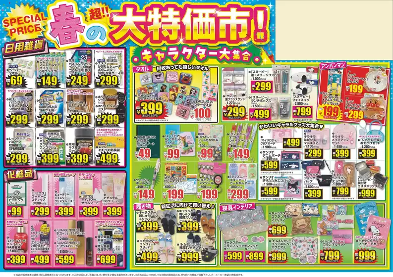 大阪市でのはしもとのカタログ | はしもと 最新チラシ | 2026-02-19T00:00:00.000Z - 2026-03-05T00:00:00.000Z