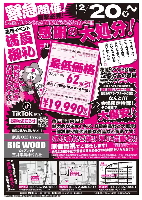 鹿児島市でのビッグウッドのカタログ | 選ばれた製品の素晴らしい割引 | 2026-02-19T00:00:00.000Z - 2026-03-04T00:00:00.000Z