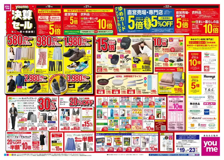 小金井市でのゆめタウンのカタログ | 排他的な取引と掘り出し物 | 2026-02-18T00:00:00.000Z - 2026-02-23T00:00:00.000Z