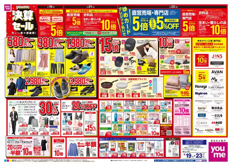 小金井市でのゆめタウンのカタログ | 現在の取引とオファー | 2026-02-18T00:00:00.000Z - 2026-02-23T00:00:00.000Z