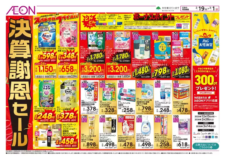 小金井市でのマックスバリュのカタログ | マックスバリュ チラシ | 2026-02-18T00:00:00.000Z - 2026-02-19T00:00:00.000Z