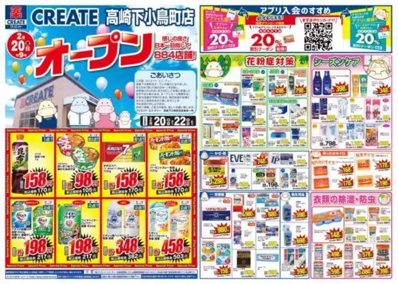 江別市でのクリエイトのカタログ | クリエイト チラシ | 2026-02-20T00:00:00.000Z - 2026-02-22T00:00:00.000Z