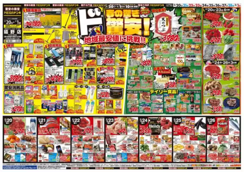 新潟市でのドン・キホーテのカタログ | 倹約家のためのトップオファー | 2026-02-19T00:00:00.000Z - 2026-03-01T00:00:00.000Z