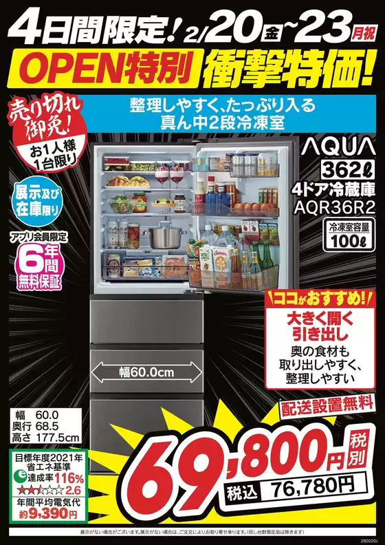 草津市でのベスト電器のカタログ | 豊富なオファーの選択 | 2026-02-20T00:00:00.000Z - 2026-02-23T00:00:00.000Z