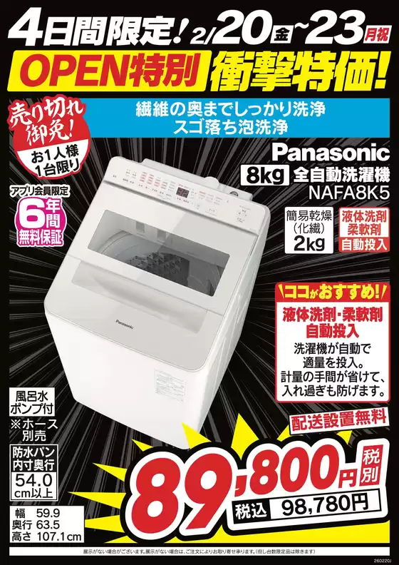 草津市でのベスト電器のカタログ | 現在の取引とオファー | 2026-02-20T00:00:00.000Z - 2026-02-23T00:00:00.000Z