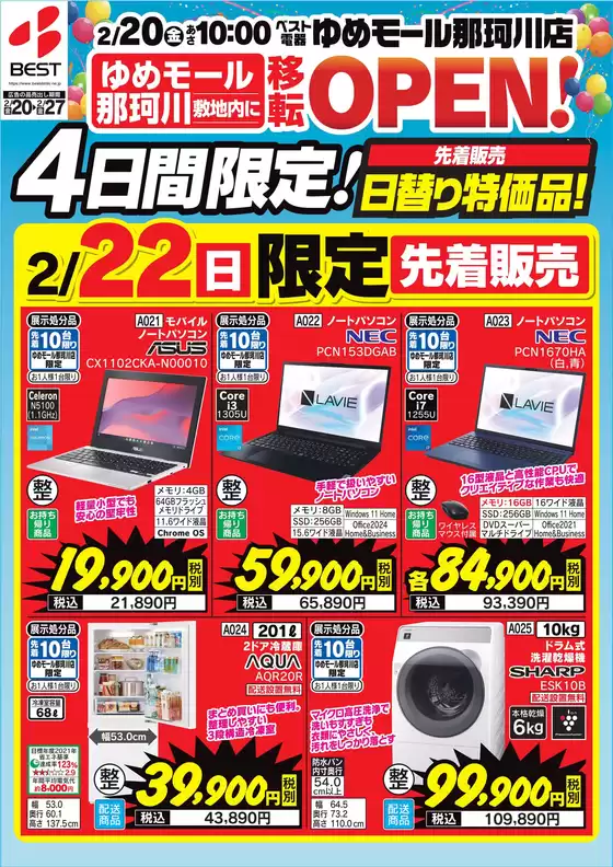 草津市でのベスト電器のカタログ | 割引とプロモーション | 2026-02-20T00:00:00.000Z - 2026-02-22T00:00:00.000Z
