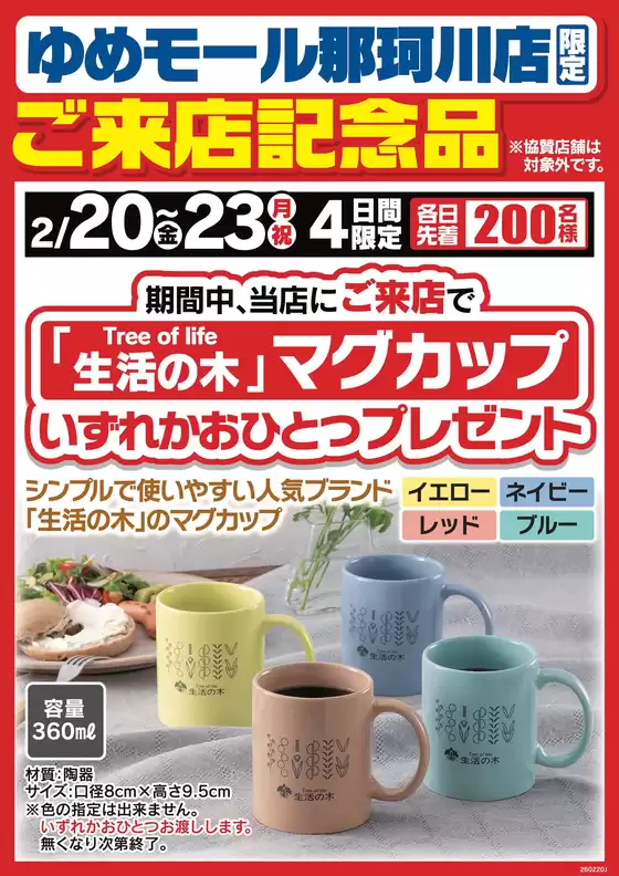 草津市でのベスト電器のカタログ | 掘り出し物ハンターのための素晴らしいオファー | 2026-02-20T00:00:00.000Z - 2026-02-23T00:00:00.000Z