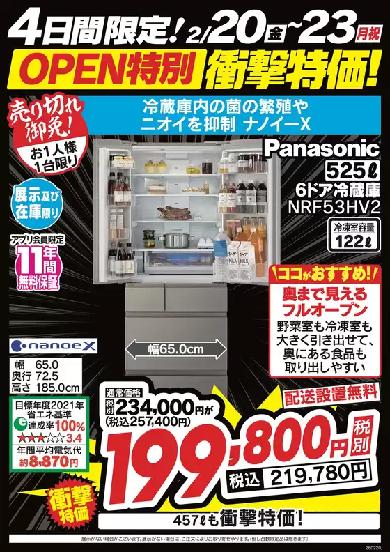草津市でのベスト電器のカタログ | 今すぐ私たちの取引で節約 | 2026-02-20T00:00:00.000Z - 2026-02-23T00:00:00.000Z