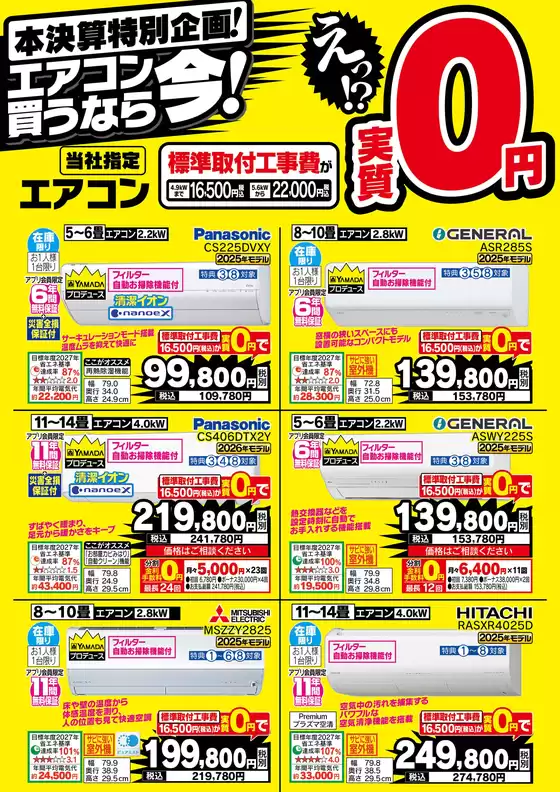 草津市でのベスト電器のカタログ | あなたのための私たちの最高の取引 | 2026-02-20T00:00:00.000Z - 2026-02-27T00:00:00.000Z