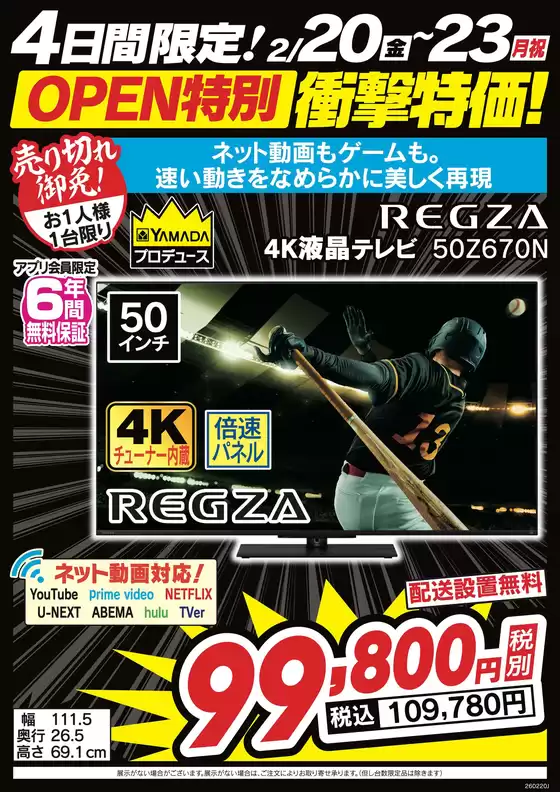 草津市でのベスト電器のカタログ | すべての人のための魅力的な特別オファー | 2026-02-20T00:00:00.000Z - 2026-02-23T00:00:00.000Z