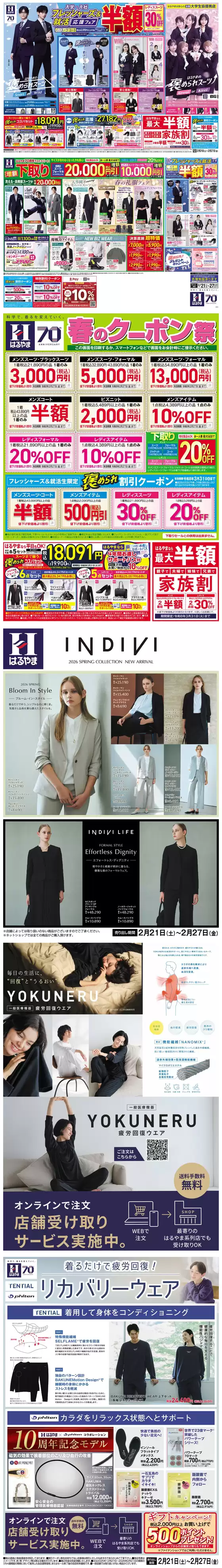 横浜市でのはるやまのカタログ | はるやま チラシ | 2026-02-21T00:00:00.000Z - 2026-02-27T00:00:00.000Z