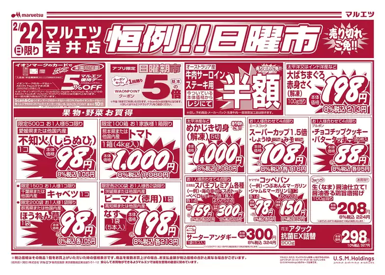 豊島区でのマルエツのカタログ | トップディールと割引 | 2026-02-20T00:00:00.000Z - 2026-02-22T00:00:00.000Z