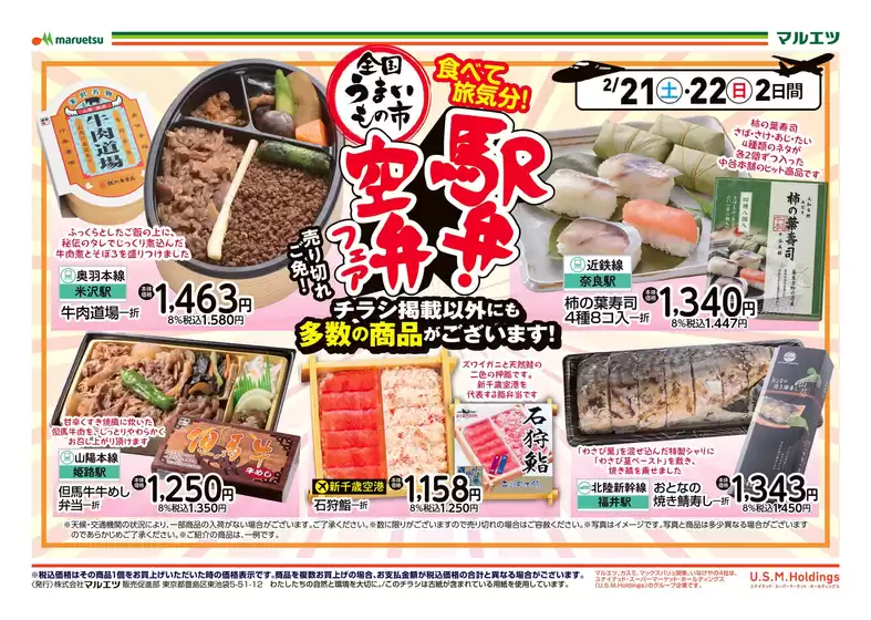 豊島区でのマルエツのカタログ | マルエツ チラシ | 2026-02-20T00:00:00.000Z - 2026-02-22T00:00:00.000Z