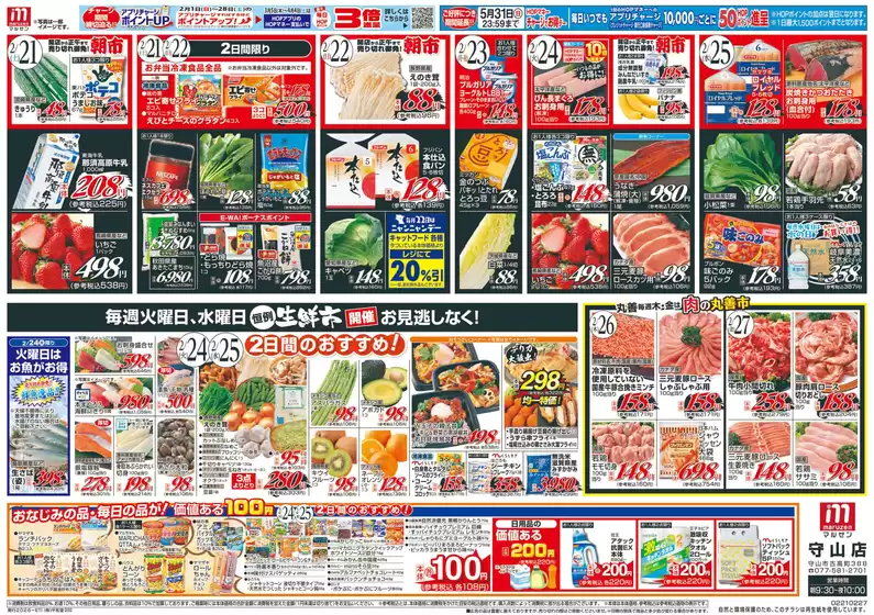 豊島区での平和堂のカタログ | あなたのための私たちの最高のオファー | 2026-02-20T00:00:00.000Z - 2026-02-27T00:00:00.000Z