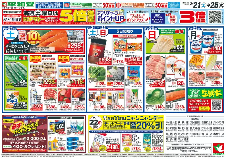 豊島区での平和堂のカタログ | 排他的な掘り出し物 | 2026-02-20T00:00:00.000Z - 2026-02-25T00:00:00.000Z