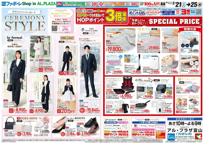 豊島区での平和堂のカタログ | すべての掘り出し物ハンターのためのトップオファー | 2026-02-20T00:00:00.000Z - 2026-02-25T00:00:00.000Z