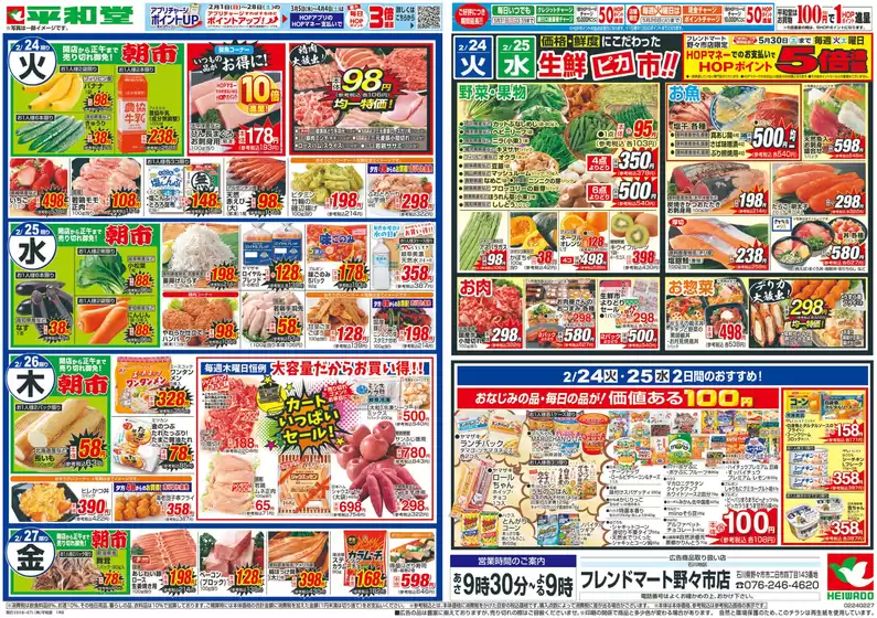 豊島区での平和堂のカタログ | あなたのための私たちの最高の取引 | 2026-02-20T00:00:00.000Z - 2026-02-27T00:00:00.000Z