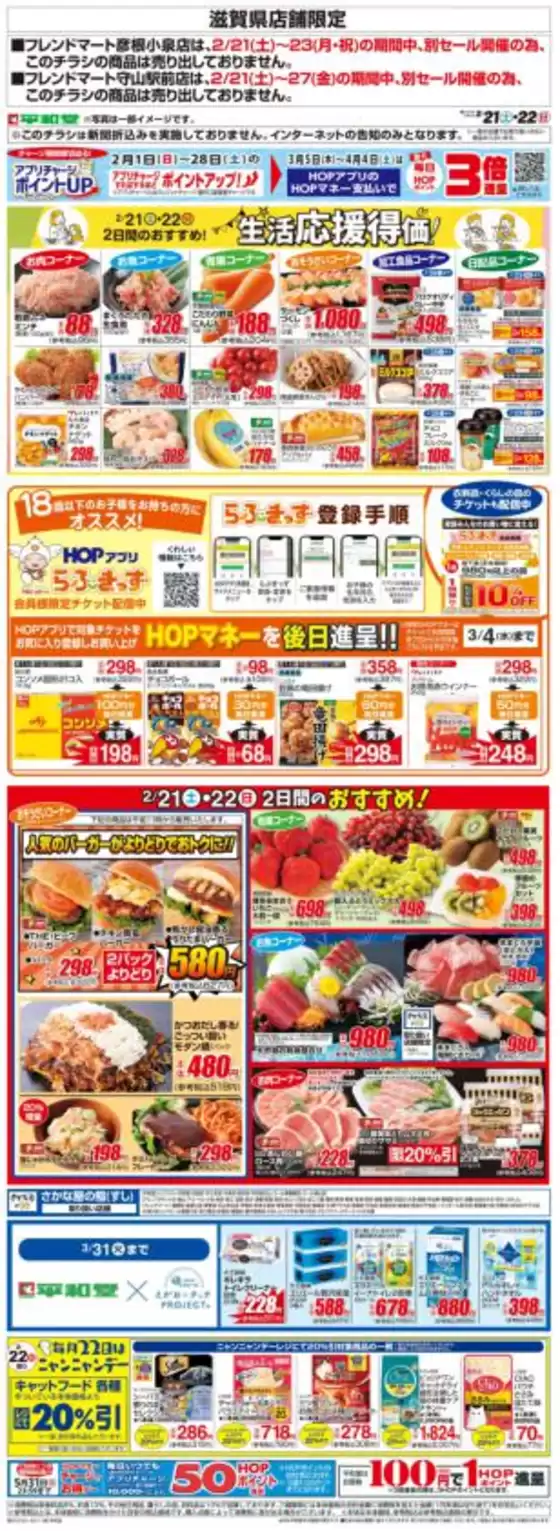 豊島区での平和堂のカタログ | 豊富なオファーの選択 | 2026-02-20T00:00:00.000Z - 2026-02-22T00:00:00.000Z