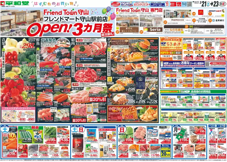 豊島区での平和堂のカタログ | あなたのための特別オファー | 2026-02-20T00:00:00.000Z - 2026-02-23T00:00:00.000Z