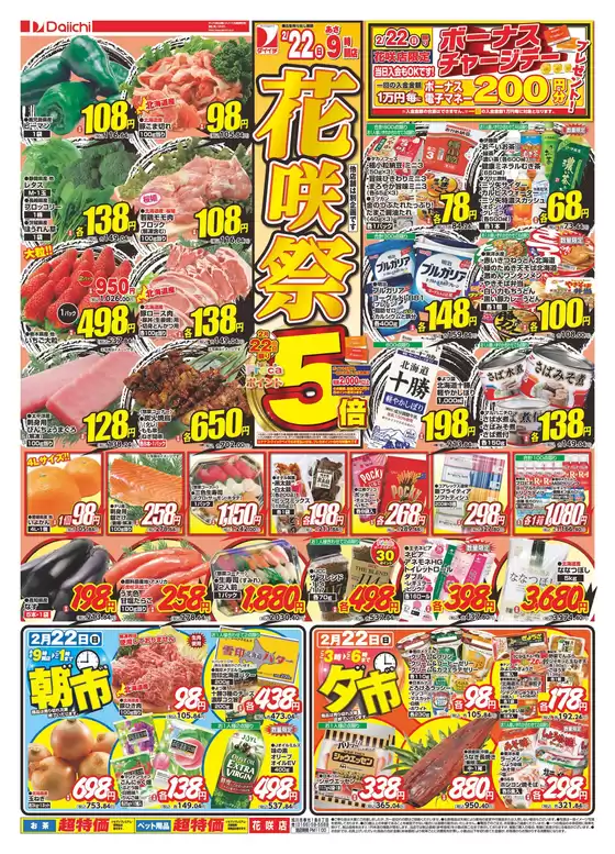 新潟市でのダイイチのカタログ | 現在の取引とオファー | 2026-02-22T00:00:00.000Z - 2026-02-22T00:00:00.000Z