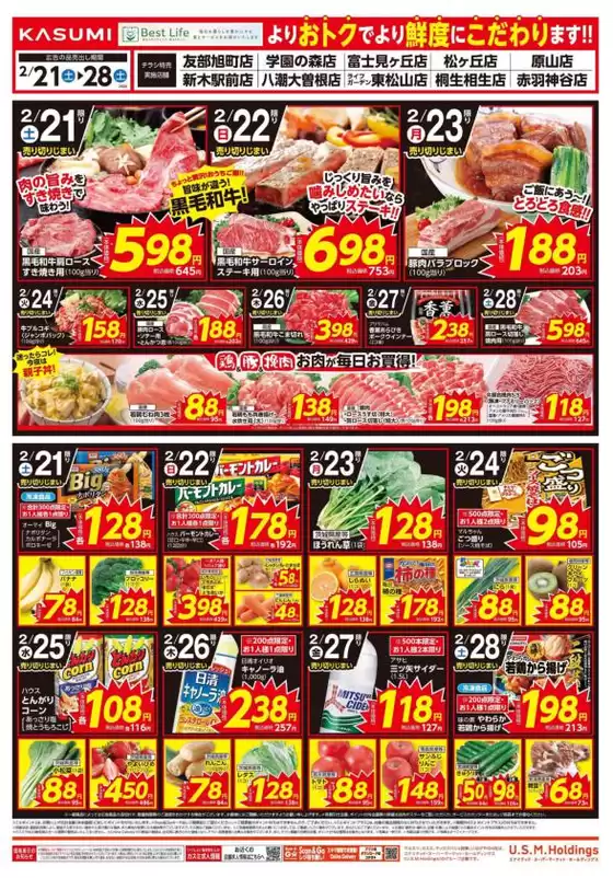 新潟市でのカスミのカタログ | すべての掘り出し物ハンターのためのトップオファー | 2026-02-21T00:00:00.000Z - 2026-02-28T00:00:00.000Z