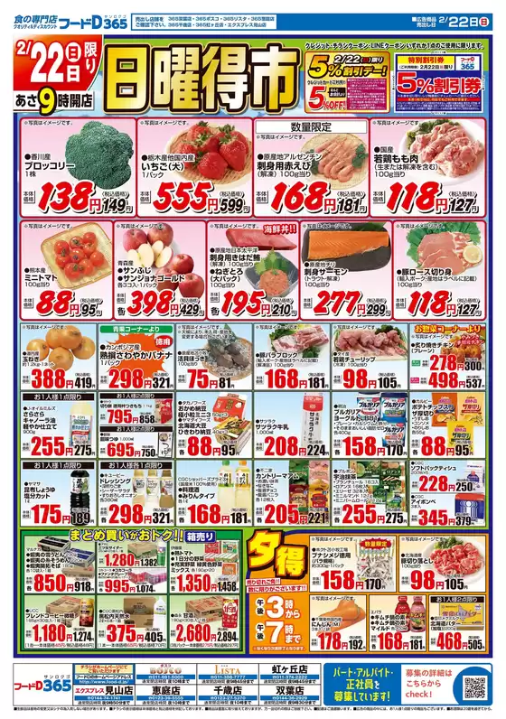 新潟市でのフードDのカタログ | フードD チラシ | 2026-02-21T00:00:00.000Z - 2026-02-24T00:00:00.000Z