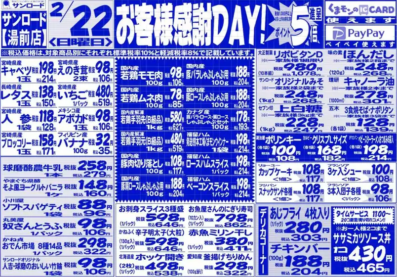 新潟市でのサンロードのカタログ | 発見するための新しいオファー | 2026-02-22T00:00:00.000Z - 2026-02-22T00:00:00.000Z