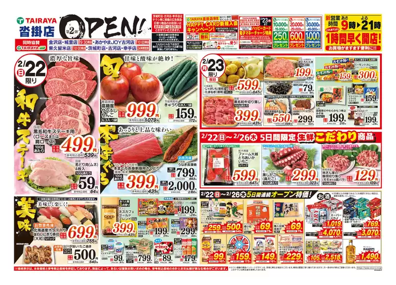 大田区でのたいらやのカタログ | 倹約家のためのトップオファー | 2026-02-22T00:00:00.000Z - 2026-02-26T00:00:00.000Z