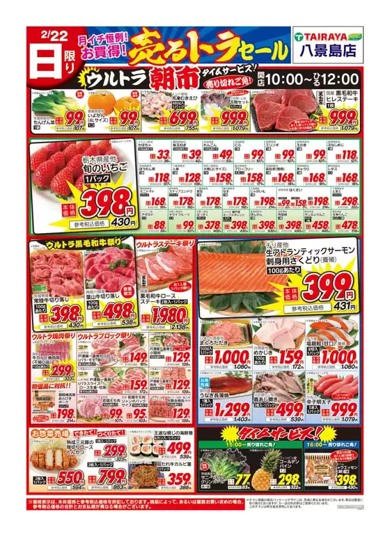 大田区でのたいらやのカタログ | 私たちのお客様のための排他的な取引 | 2026-02-22T00:00:00.000Z - 2026-02-22T00:00:00.000Z