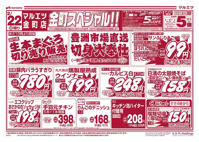 大田区でのマルエツのカタログ | 現在の掘り出し物とオファー | 2026-02-21T00:00:00.000Z - 2026-02-23T00:00:00.000Z
