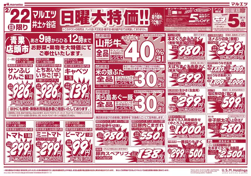 大田区でのマルエツのカタログ | 倹約家のためのトップオファー | 2026-02-21T00:00:00.000Z - 2026-02-22T00:00:00.000Z