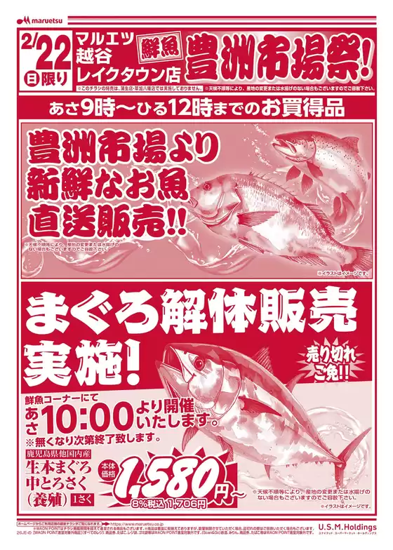 大田区でのマルエツのカタログ | 豊富なオファーの選択 | 2026-02-21T00:00:00.000Z - 2026-02-22T00:00:00.000Z
