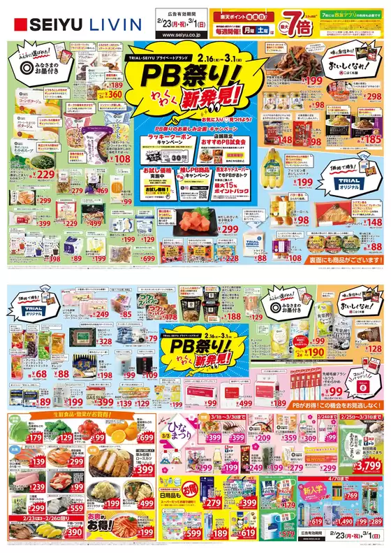 勝田郡での西友のカタログ | すべてのお客様のためのトップディール | 2026-02-23T00:00:00.000Z - 2026-03-01T00:00:00.000Z