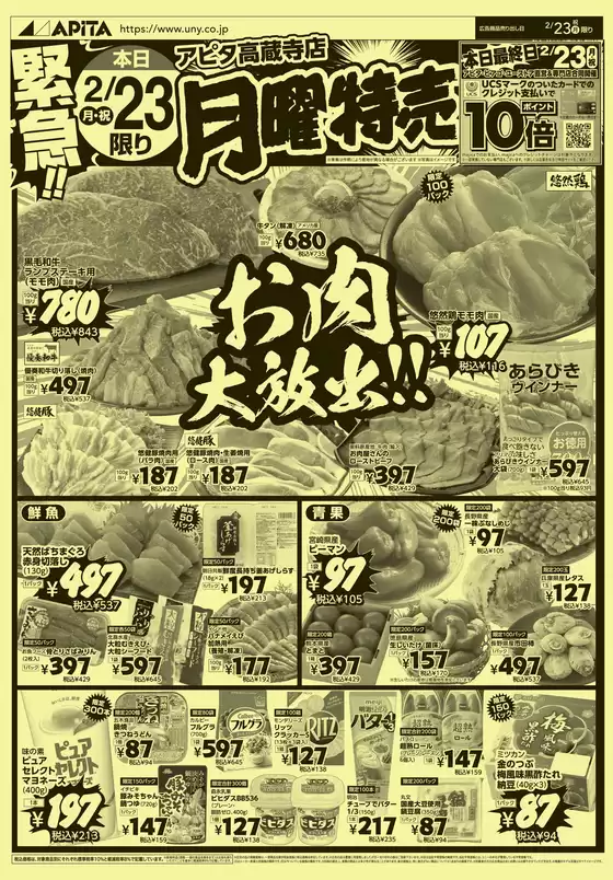 勝田郡でのアピタのカタログ | 今すぐ私たちの取引で節約 | 2026-02-22T00:00:00.000Z - 2026-02-24T00:00:00.000Z