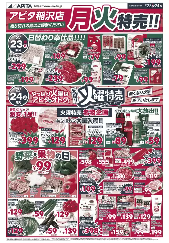 勝田郡でのアピタのカタログ | 現在の取引とオファー | 2026-02-22T00:00:00.000Z - 2026-02-24T00:00:00.000Z