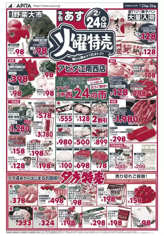 勝田郡でのアピタのカタログ | 掘り出し物ハンターのための素晴らしいオファー | 2026-02-22T00:00:00.000Z - 2026-02-26T00:00:00.000Z