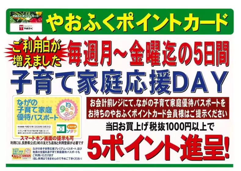 越前市でのやおふくのカタログ | あなたのための私たちの最高の取引 | 2026-02-23T00:00:00.000Z - 2026-02-27T00:00:00.000Z