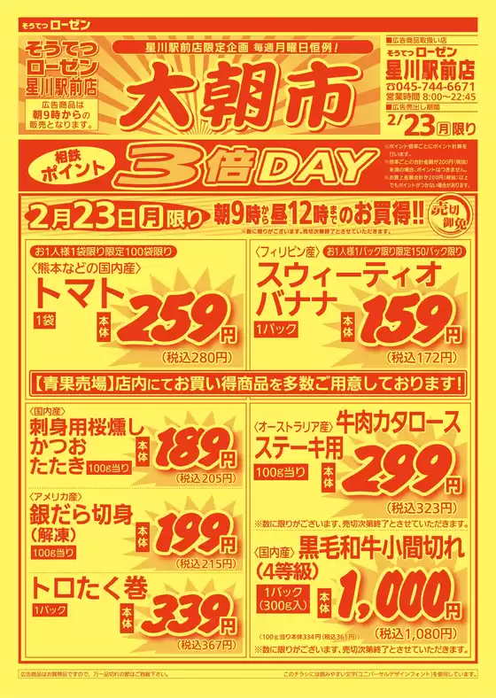 越前市での相鉄ローゼンのカタログ | 現在の取引とオファー | 2026-02-22T00:00:00.000Z - 2026-02-23T00:00:00.000Z