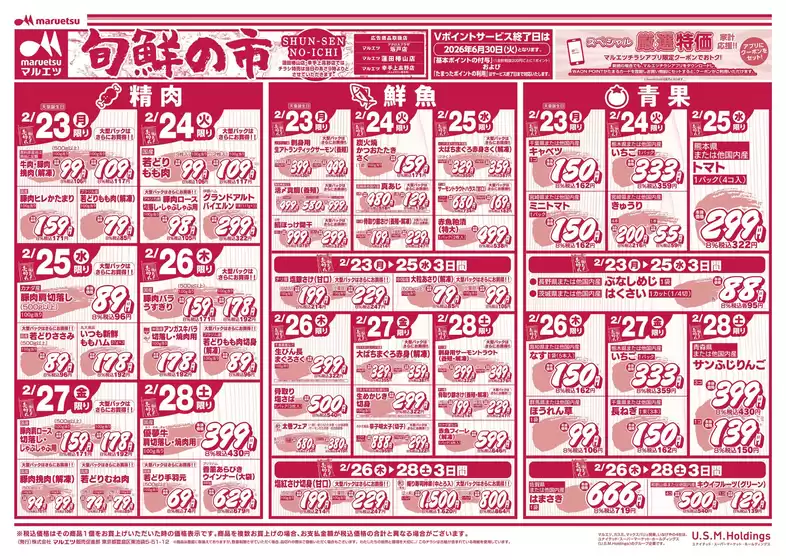 大阪市でのマルエツのカタログ | 私たちの最高の掘り出し物 | 2026-02-22T00:00:00.000Z - 2026-02-28T00:00:00.000Z