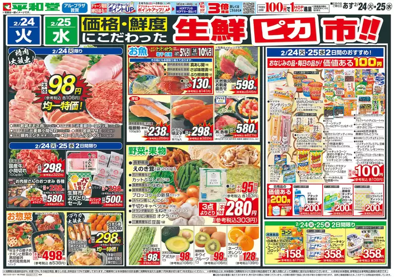 栗東市での平和堂のカタログ | 倹約家のためのトップオファー | 2026-02-22T00:00:00.000Z - 2026-02-25T00:00:00.000Z