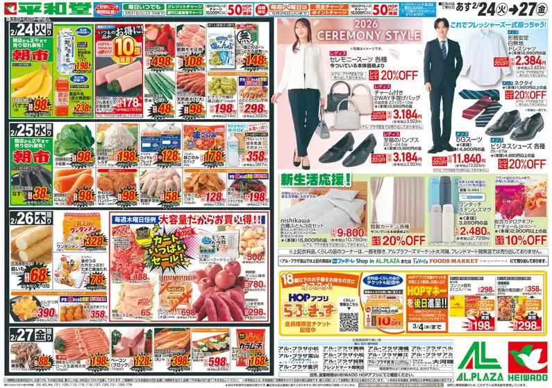 鏡野町での平和堂のカタログ | 掘り出し物ハンターのための素晴らしいオファー | 2026-02-22T00:00:00.000Z - 2026-02-27T00:00:00.000Z