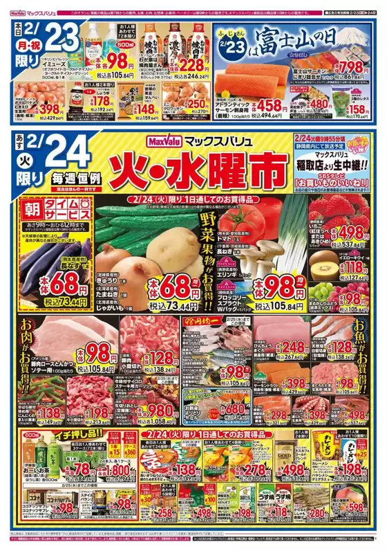 広島県安芸郡でのマックスバリュのカタログ | 選ばれた製品の素晴らしい割引 | 2026-02-23T00:00:00.000Z - 2026-02-26T00:00:00.000Z