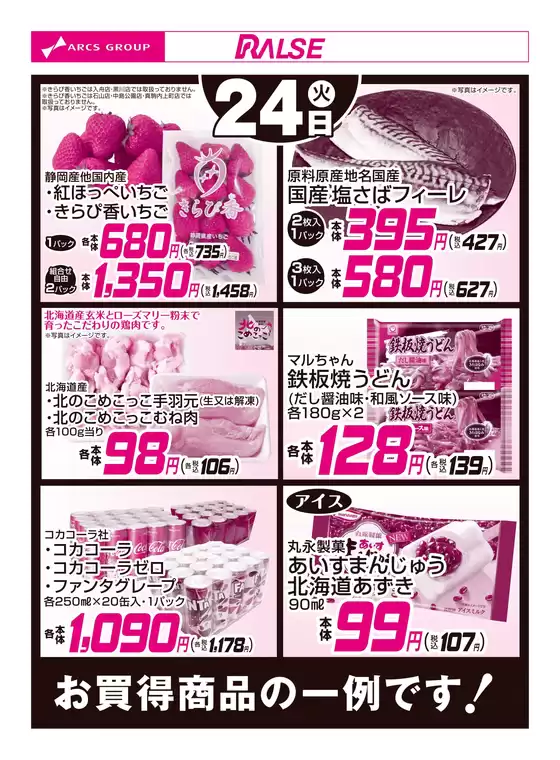 札幌市でのラルズのカタログ | 224お買得品 | 2026-02-23T00:00:00.000Z - 2026-02-24T00:00:00.000Z