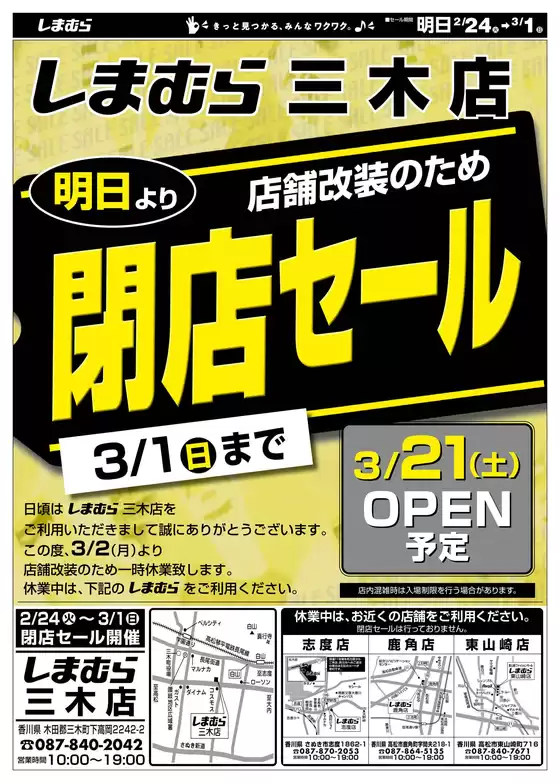 神戸市でのファッションセンターしまむらのカタログ | あなたのための私たちの最高の取引 | 2026-02-24T00:00:00.000Z - 2026-03-01T00:00:00.000Z