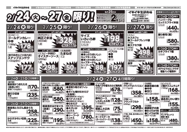 西脇市でのタイヨーのカタログ | 掘り出し物ハンターのための素晴らしいオファー | 2026-02-24T00:00:00.000Z - 2026-02-27T00:00:00.000Z
