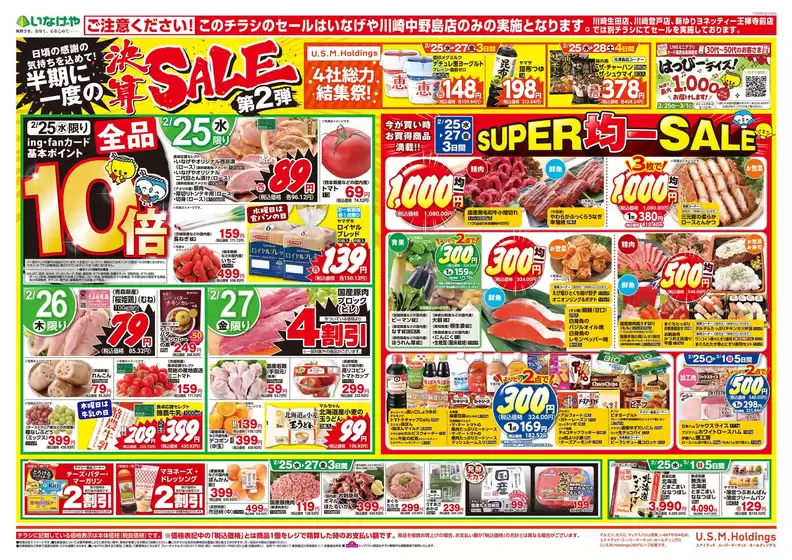 西脇市でのいなげやのカタログ | 私たちの最高の掘り出し物 | 2026-02-25T00:00:00.000Z - 2026-03-01T00:00:00.000Z