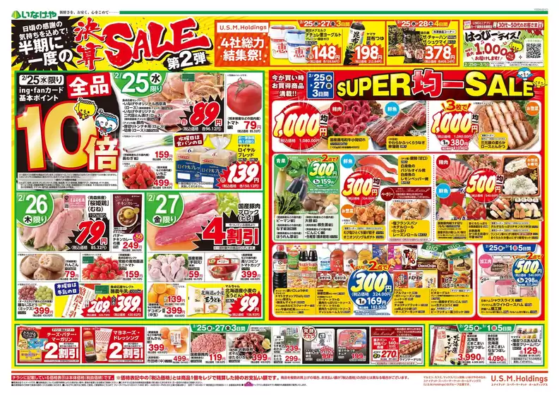 西脇市でのいなげやのカタログ | 今すぐ私たちの取引で節約 | 2026-02-25T00:00:00.000Z - 2026-03-01T00:00:00.000Z