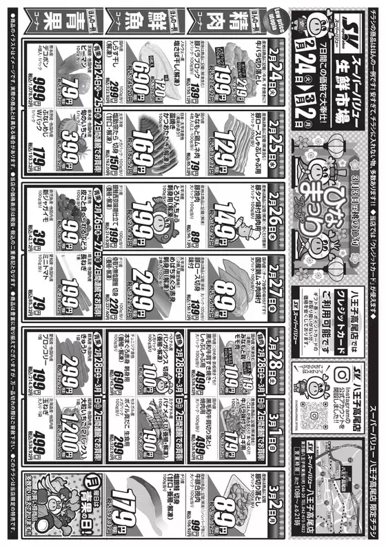 札幌市でのスーパーバリューのカタログ | 倹約家のためのトップオファー | 2026-02-24T00:00:00.000Z - 2026-03-02T00:00:00.000Z